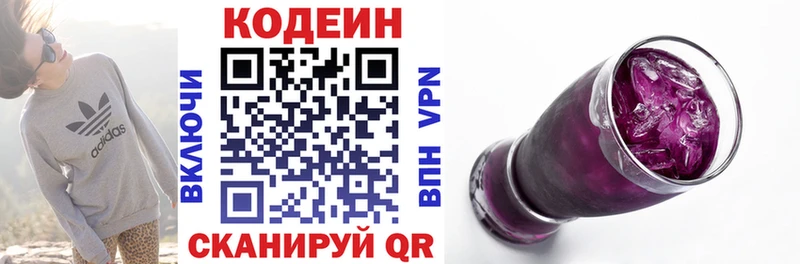 Кодеиновый сироп Lean Purple Drank  где можно купить   Пойковский 